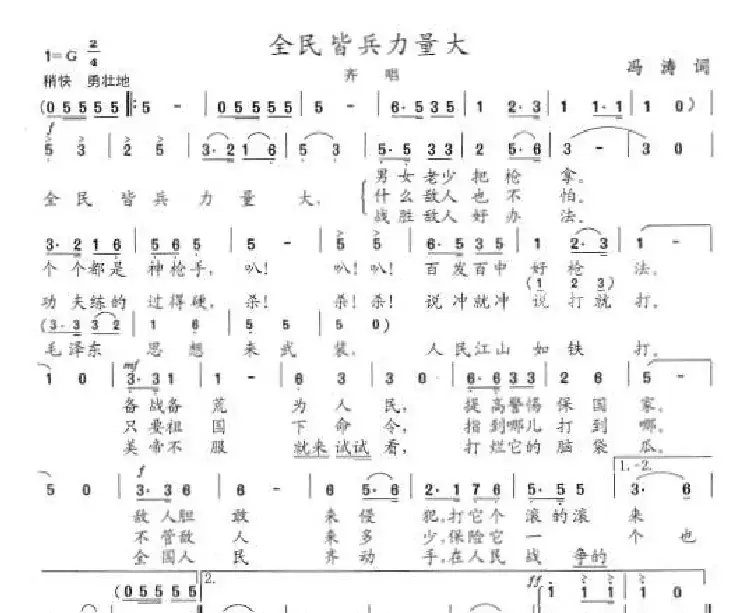 全民皆兵力量大