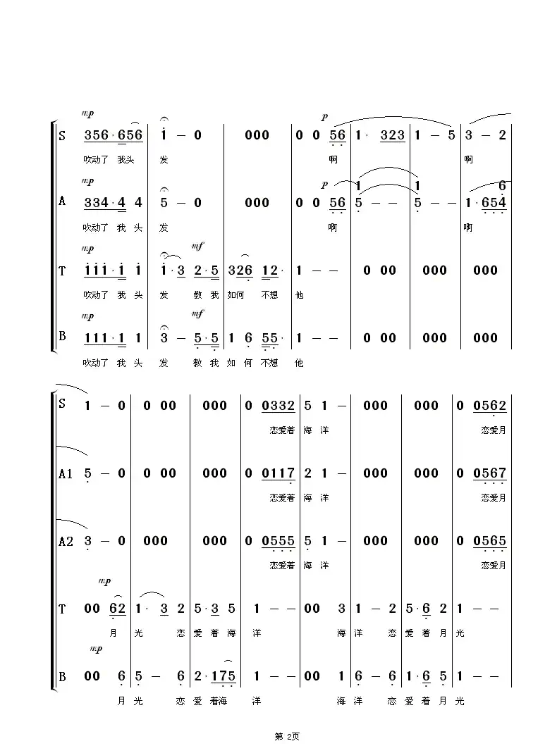 教我如何不想他（混声合唱）
