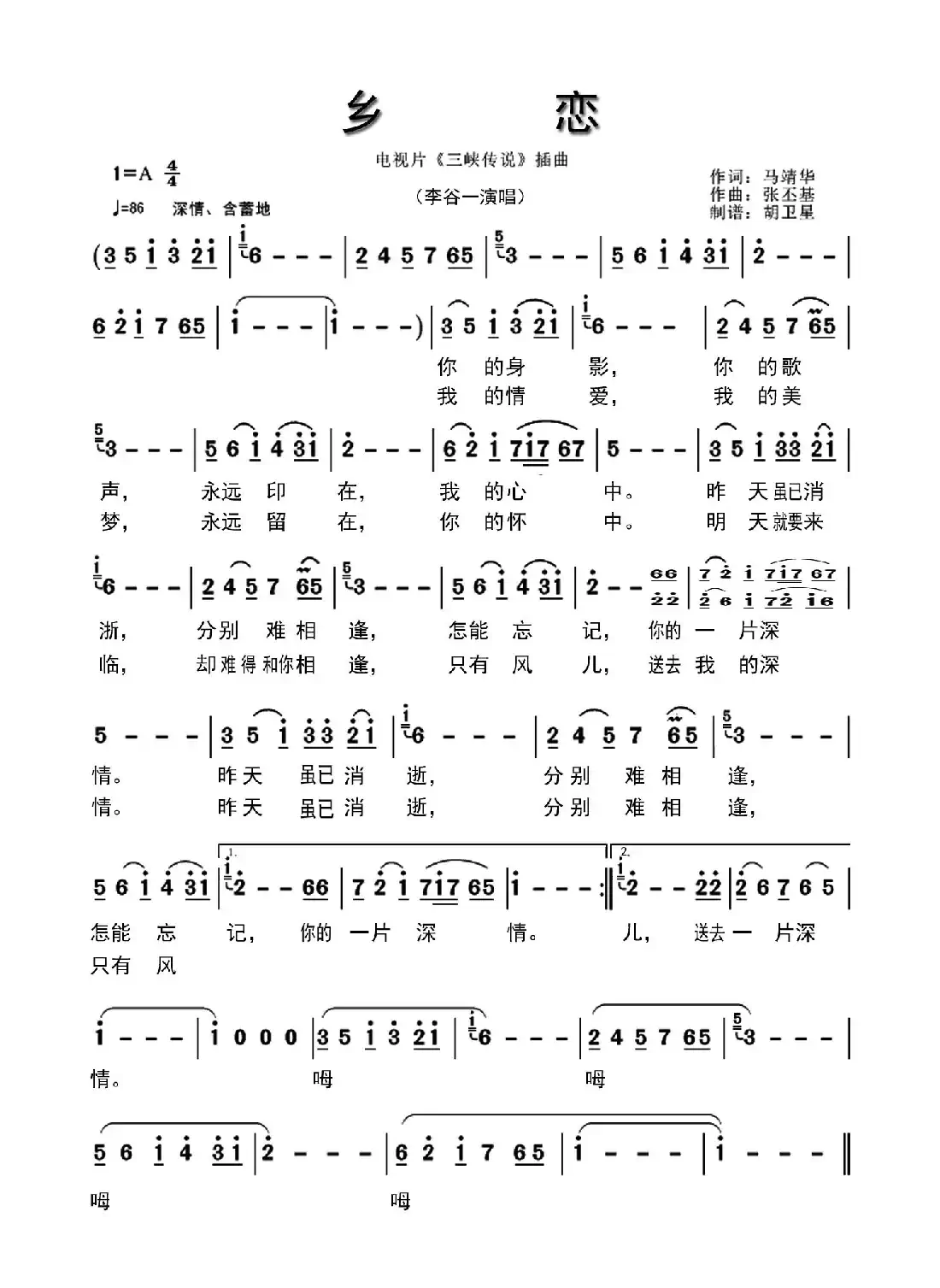 乡恋（电视片《三峡传说》插曲）