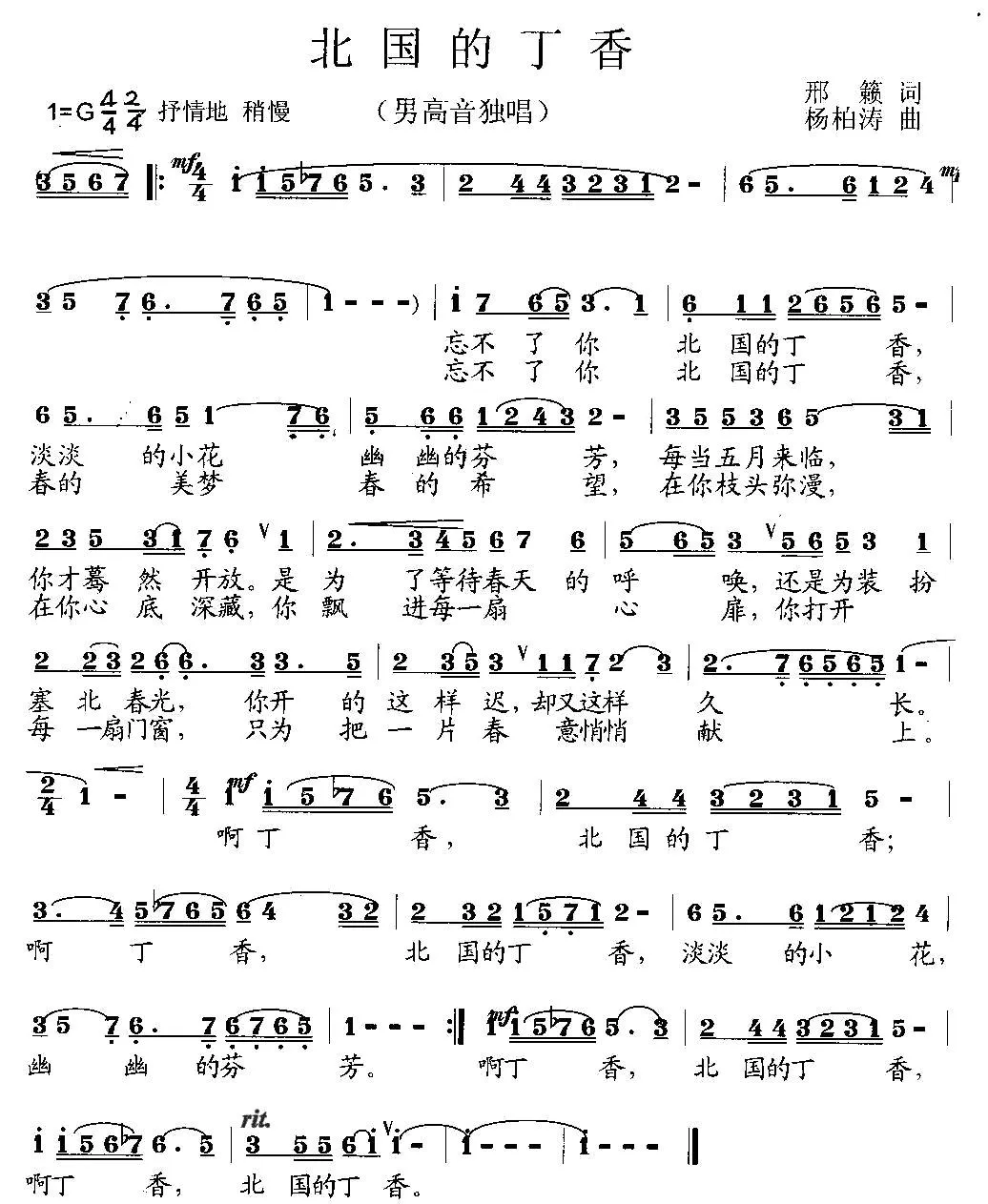北国的丁香（邢籁词 杨柏涛曲）（男高音独唱）