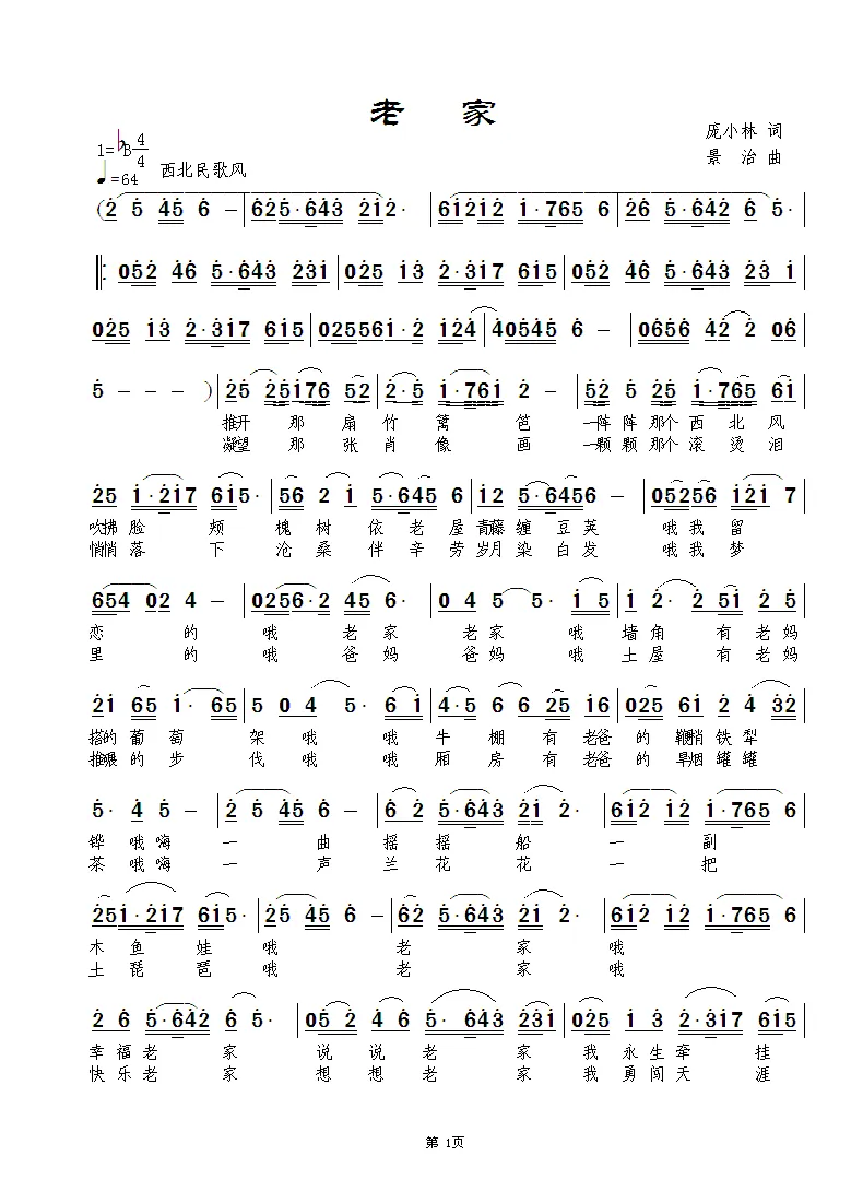 老家（庞小林词 景治曲）