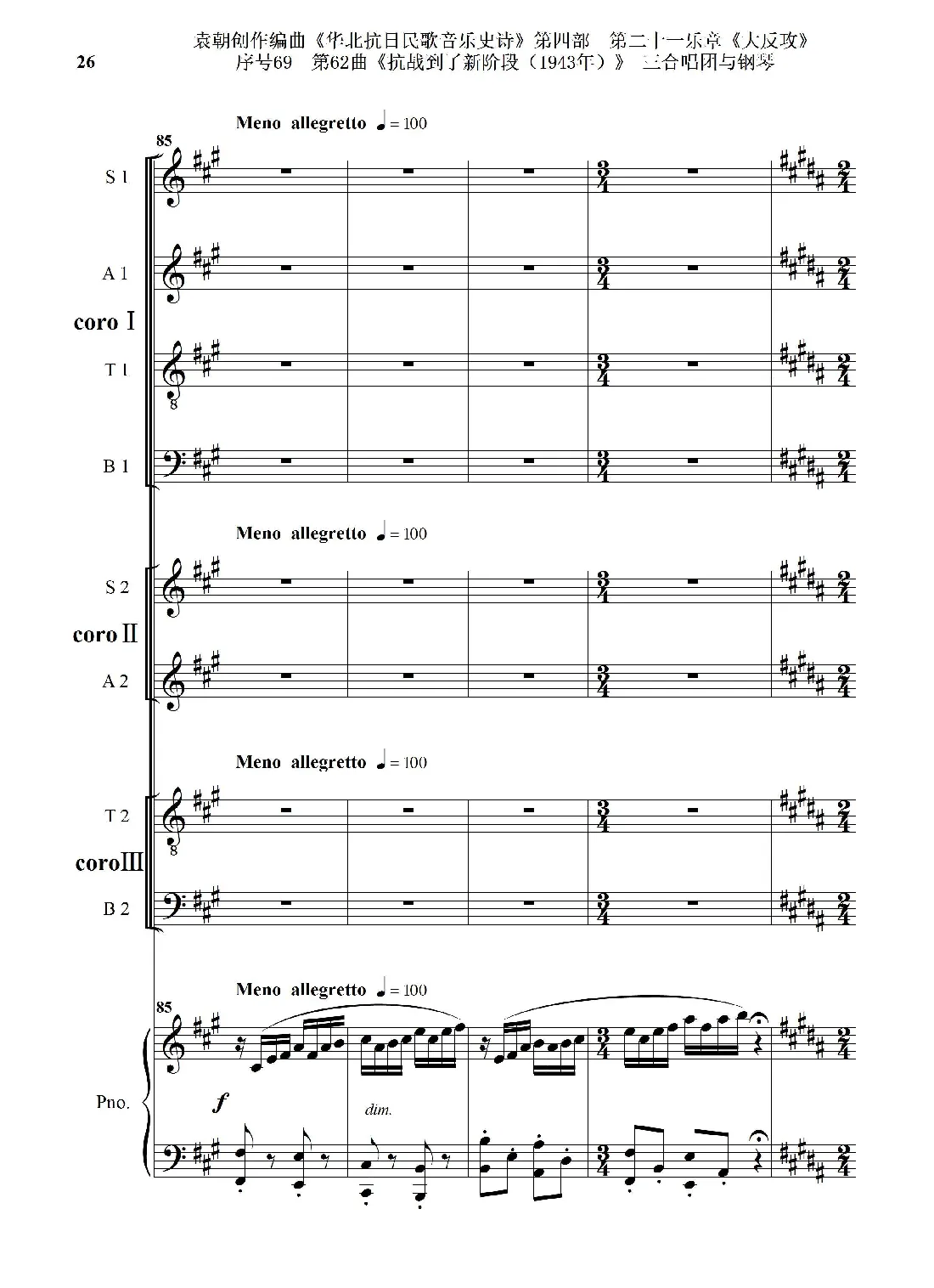 序号69第62曲《抗战到了新阶段（1943年）》三合唱团与钢琴