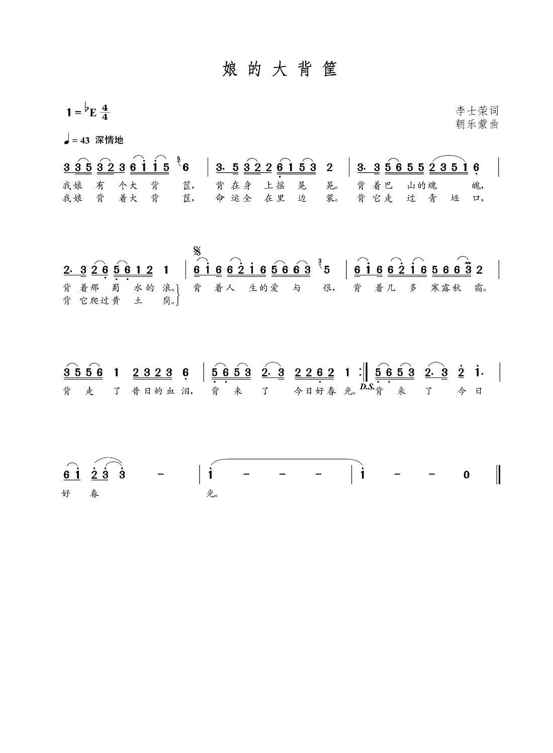 娘的大背筐（李士荣词 朝乐蒙曲）