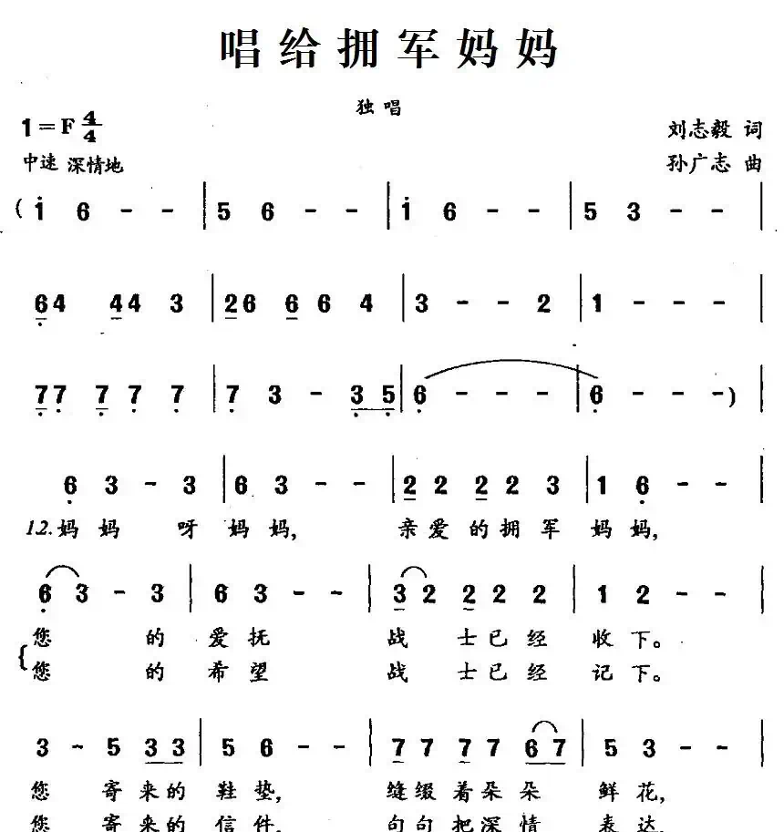 唱给拥军妈妈