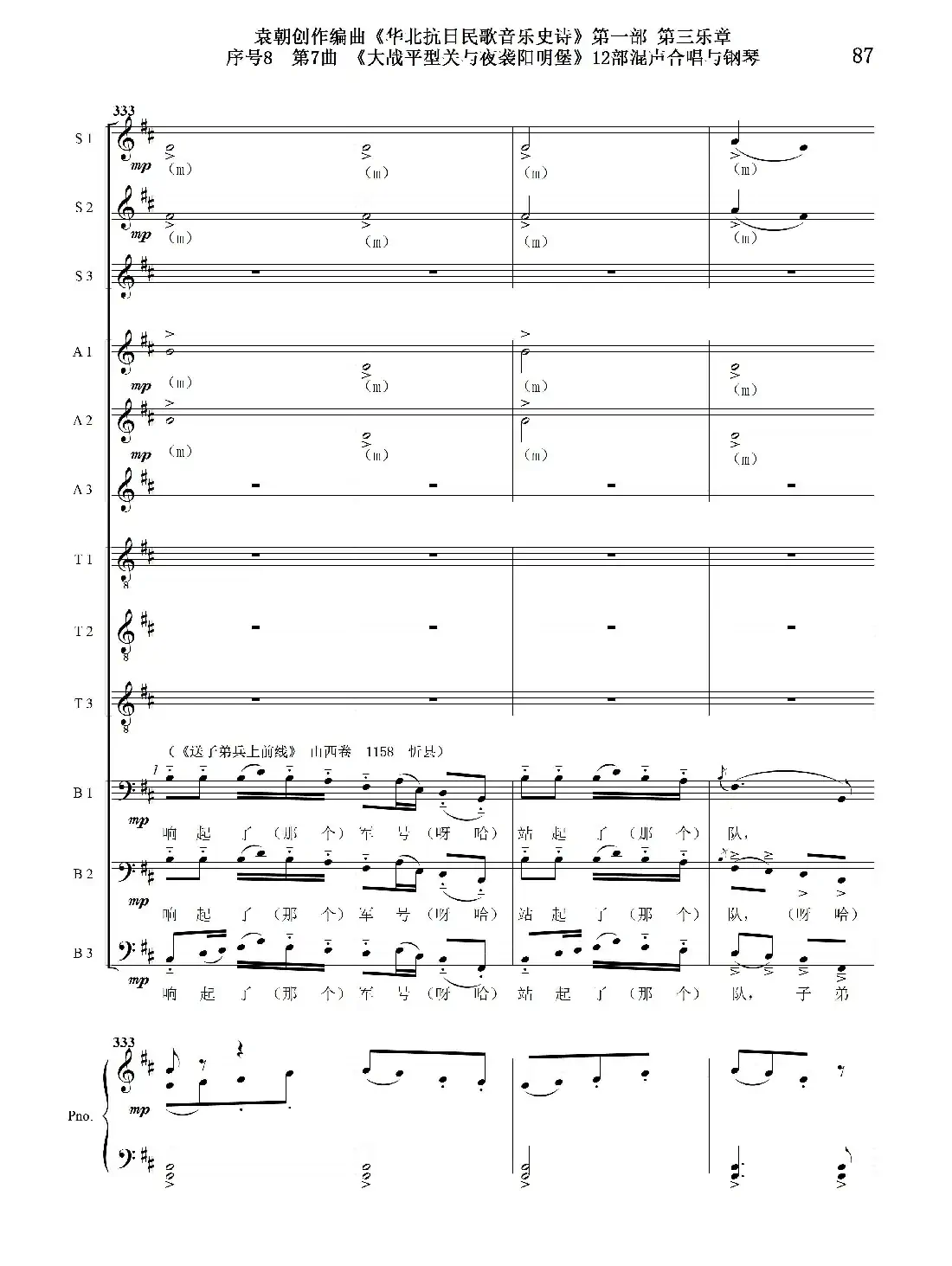 序号8第7曲《大战平型关与夜袭阳明堡》Ⅰ合唱团与钢琴