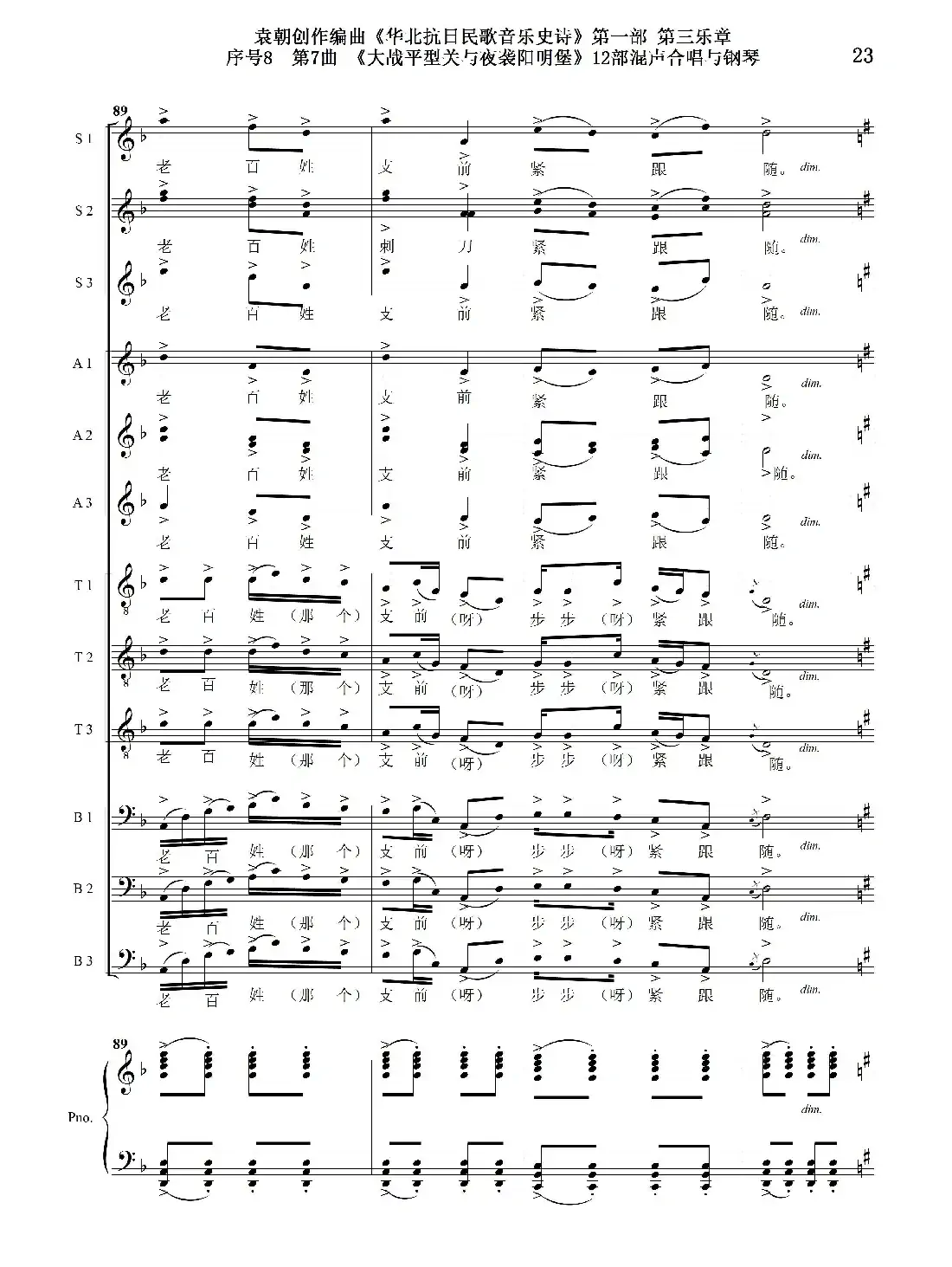 序号8第7曲《大战平型关与夜袭阳明堡》Ⅰ合唱团与钢琴