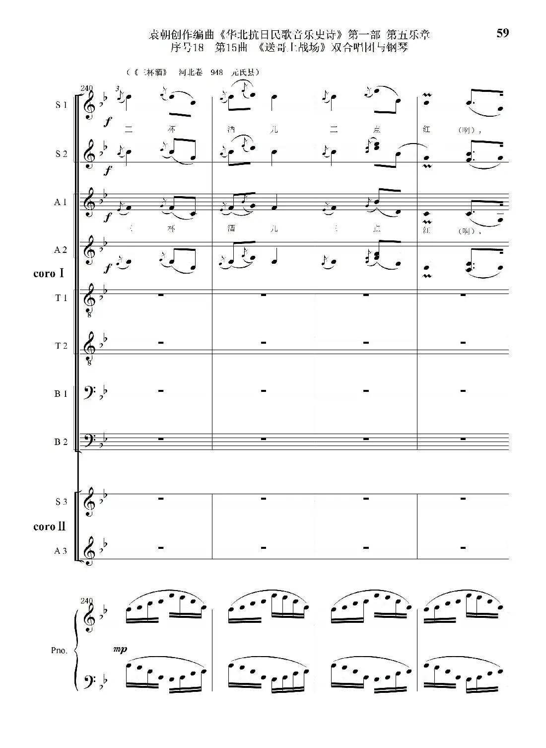 序号18第15曲《送哥上战场》双合唱团与钢琴