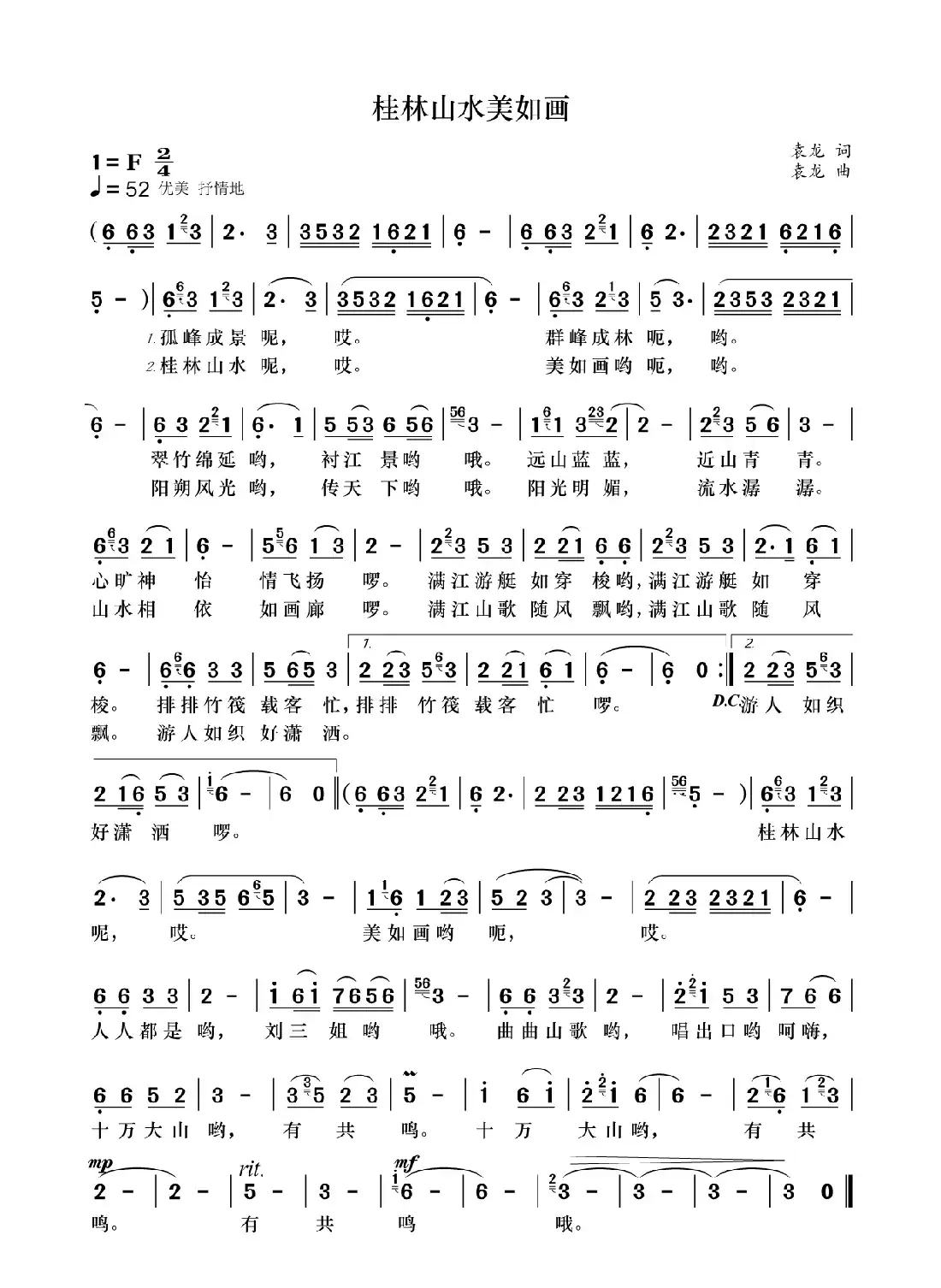 桂林山水美如画