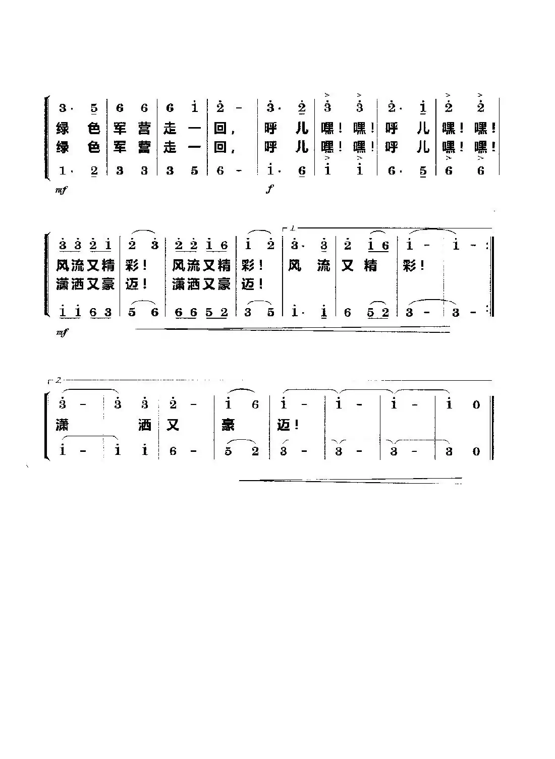 中国军人（合唱）