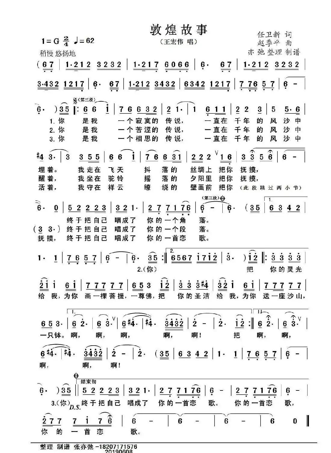 敦煌故事（亦弛整理版）