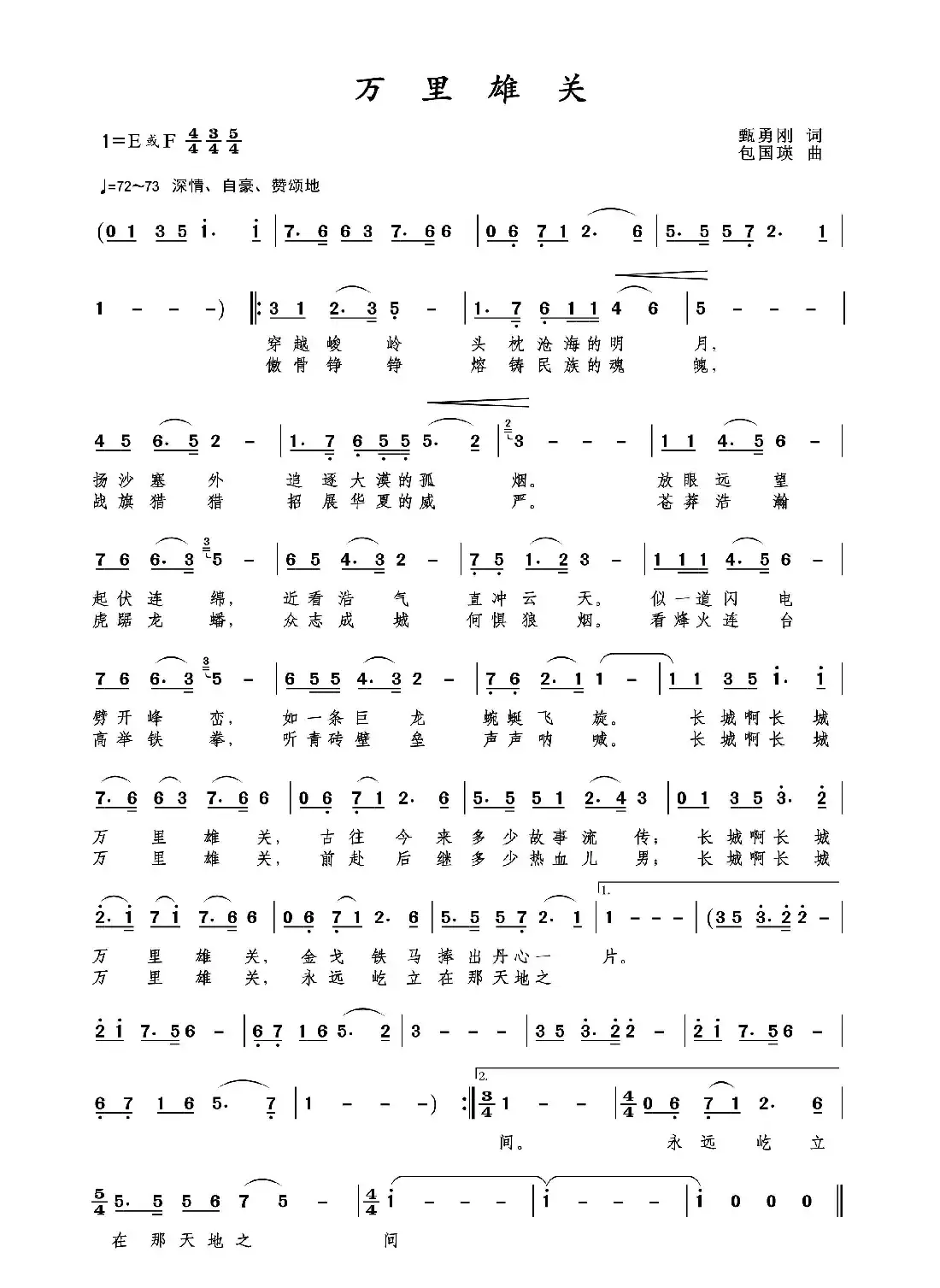 万里雄关(音频版)