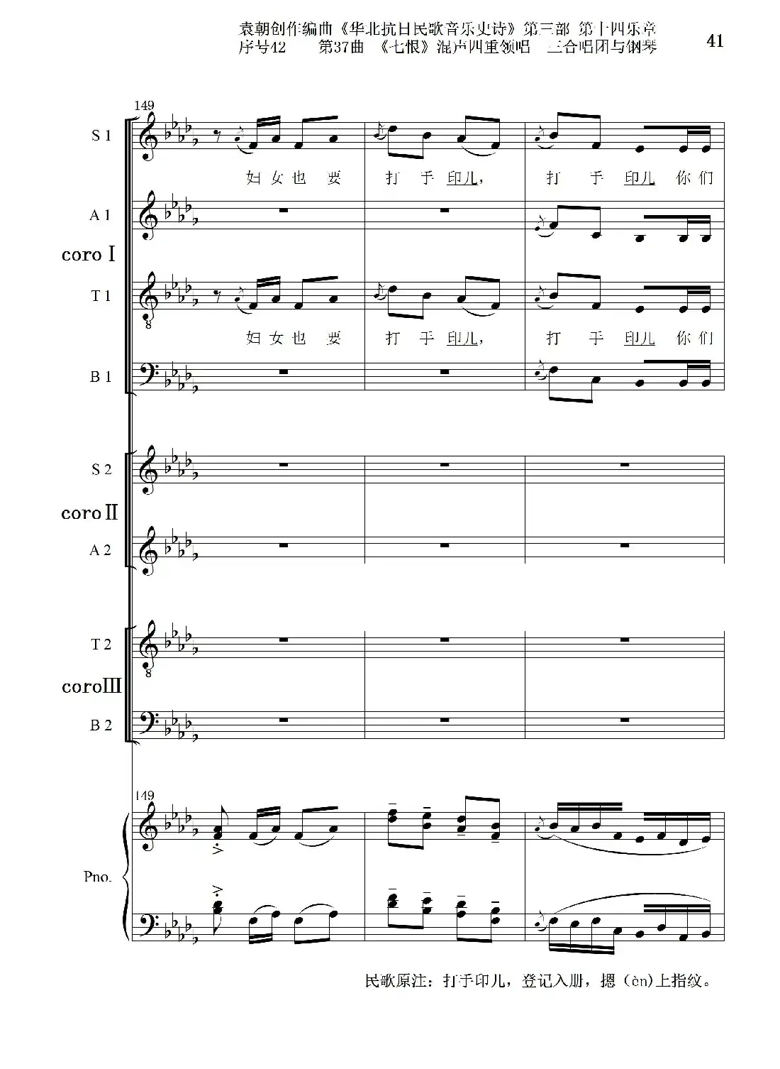 序号42第37曲《七恨》混声四重领唱 三合唱团与钢琴
