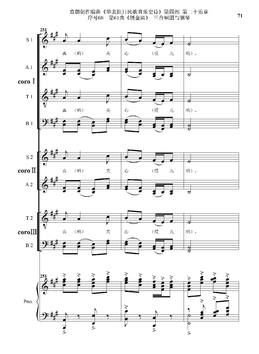 序号68第61曲《绣金匾》三合唱团与钢琴