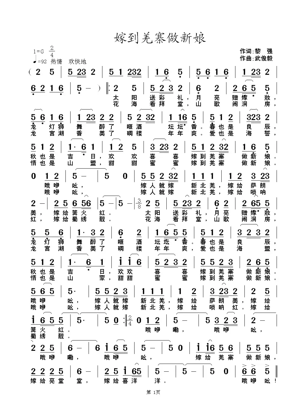 嫁到羌寨做新娘