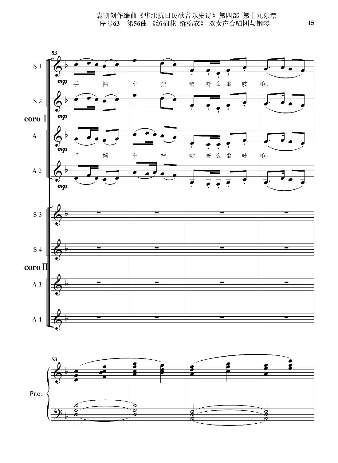 序号63第56曲《纺棉花 缝棉衣》双女声合唱与钢琴