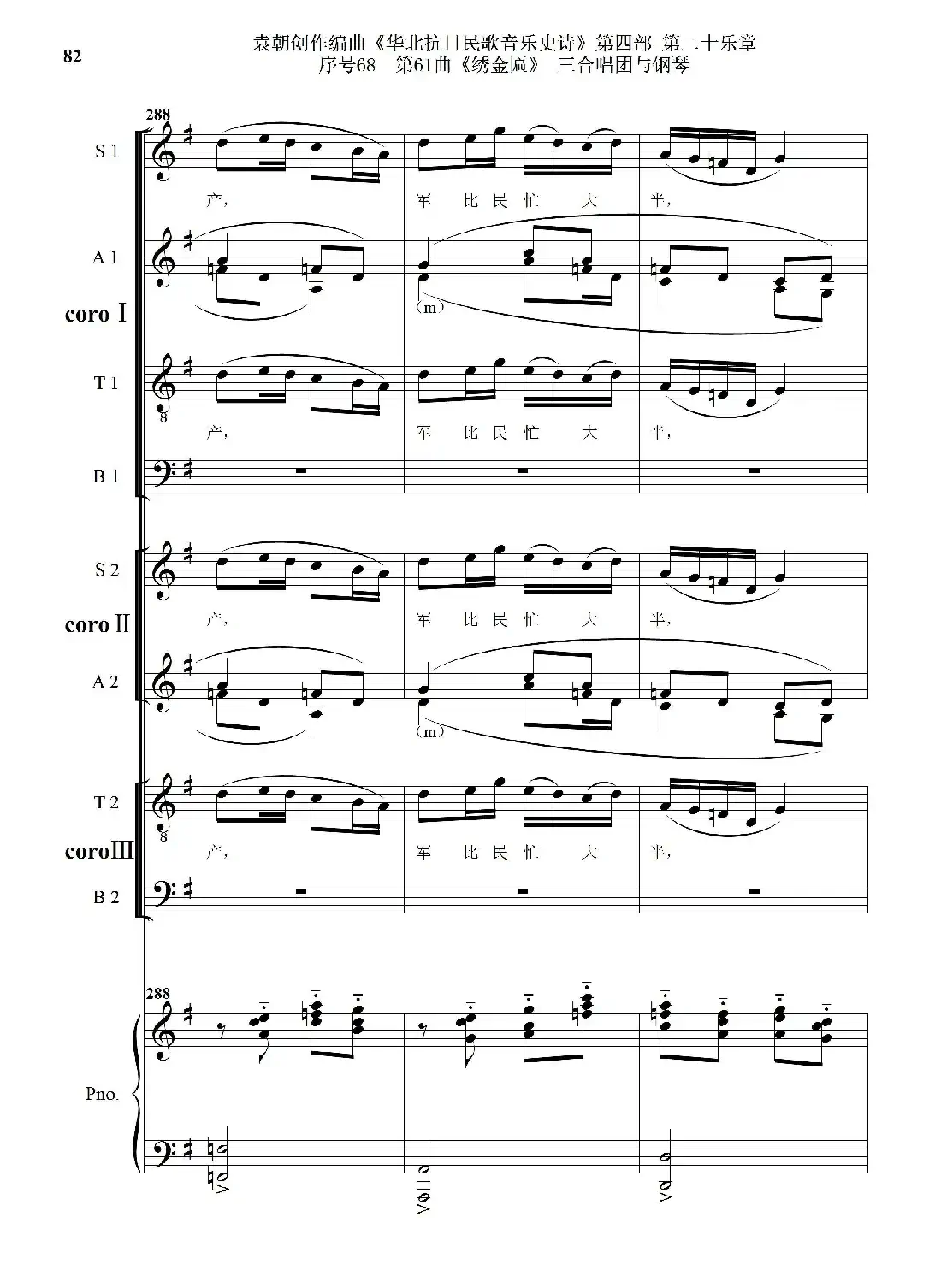 序号68第61曲《绣金匾》三合唱团与钢琴