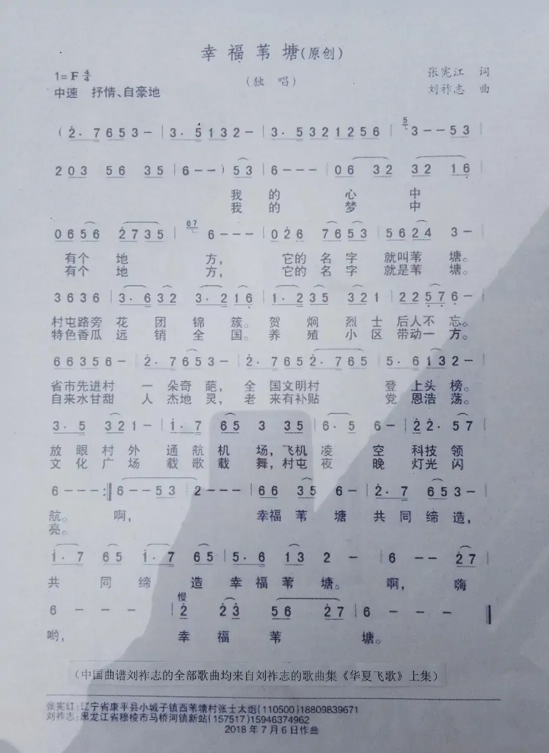 幸福苇塘(张宪江词 刘祚志曲)