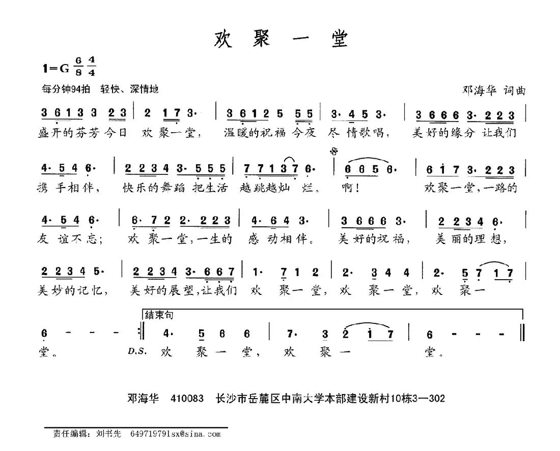 欢聚一堂