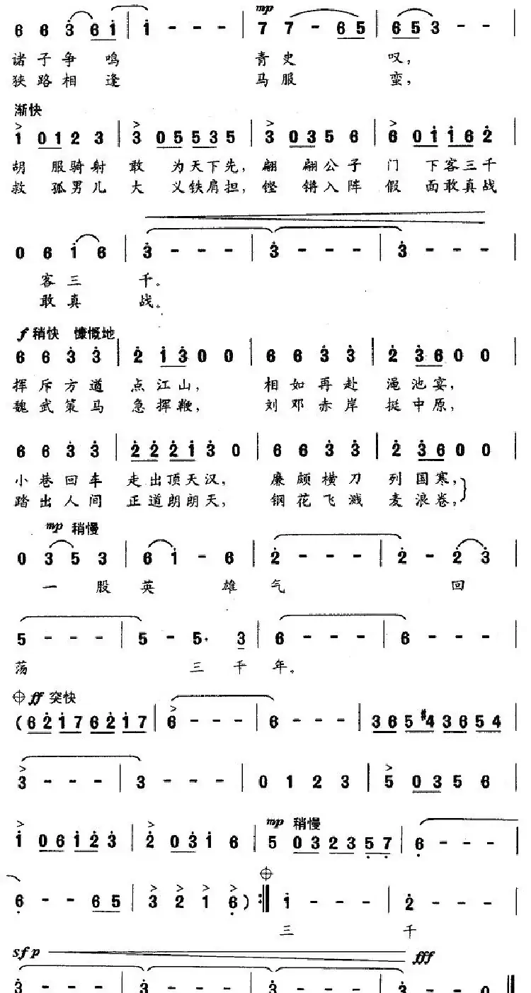 一股英雄气回荡三千年