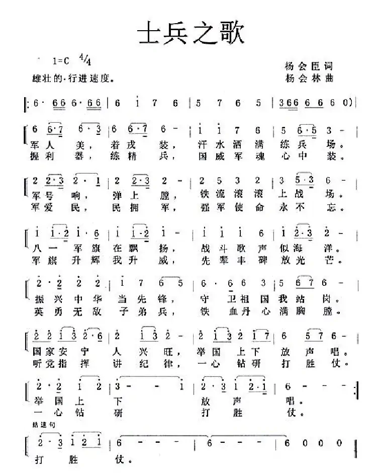 士兵之歌（队列歌曲）