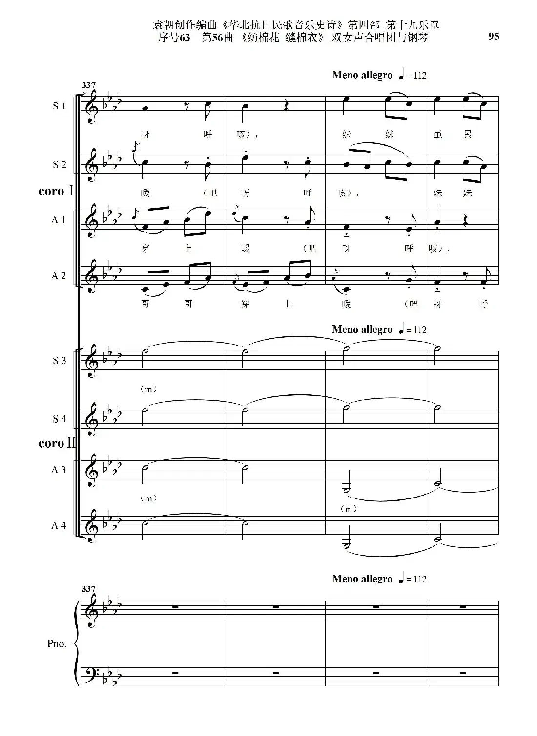 序号63第56曲《纺棉花 缝棉衣》双女声合唱与钢琴