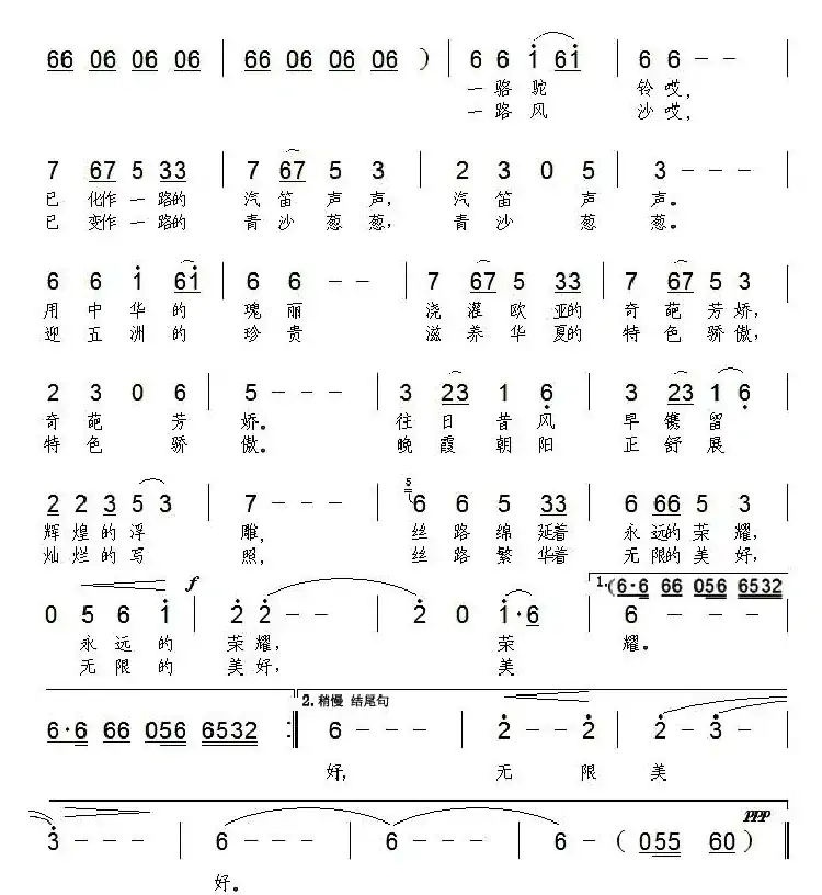 丝路之歌(谢一鸣词 朱大起曲)