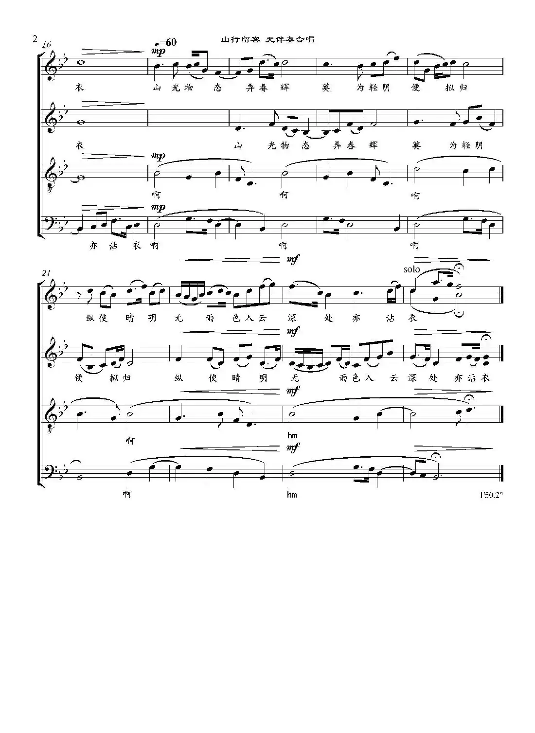 山行留客（线谱，无伴奏合唱）合唱谱