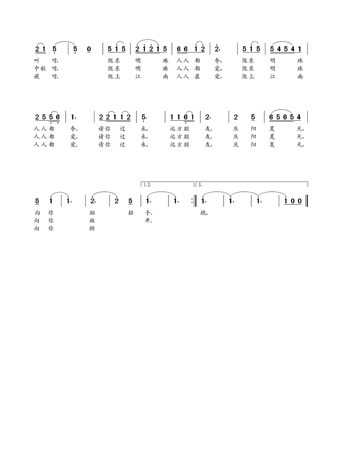 庆阳的夏天(李向春词  朝乐蒙曲)