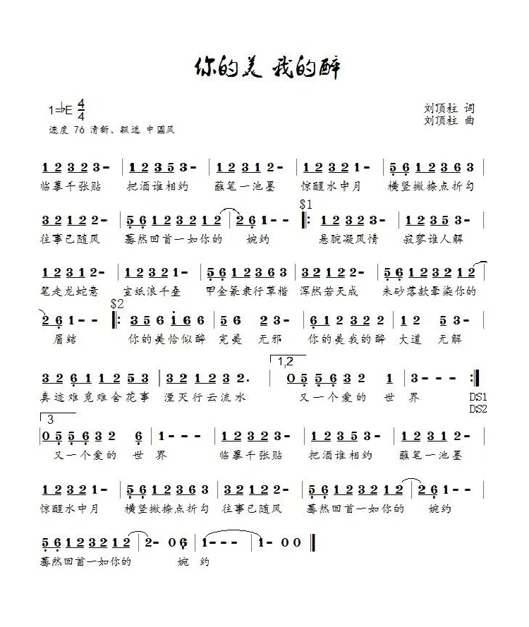 你的美，我的醉（王觉演唱）
