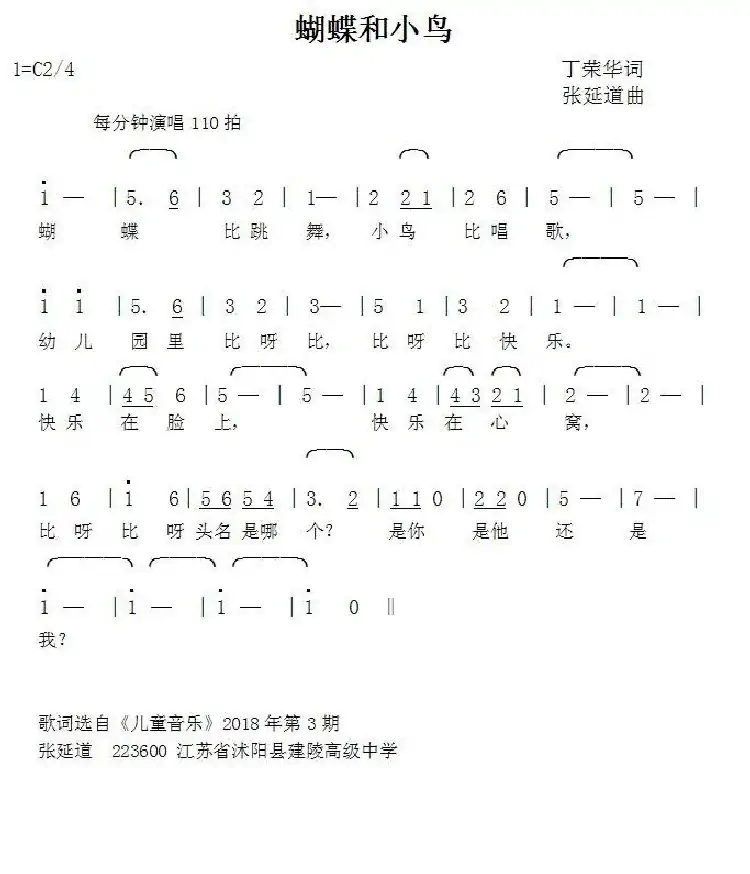 蝴蝶和小鸟(丁荣华词张延道曲)