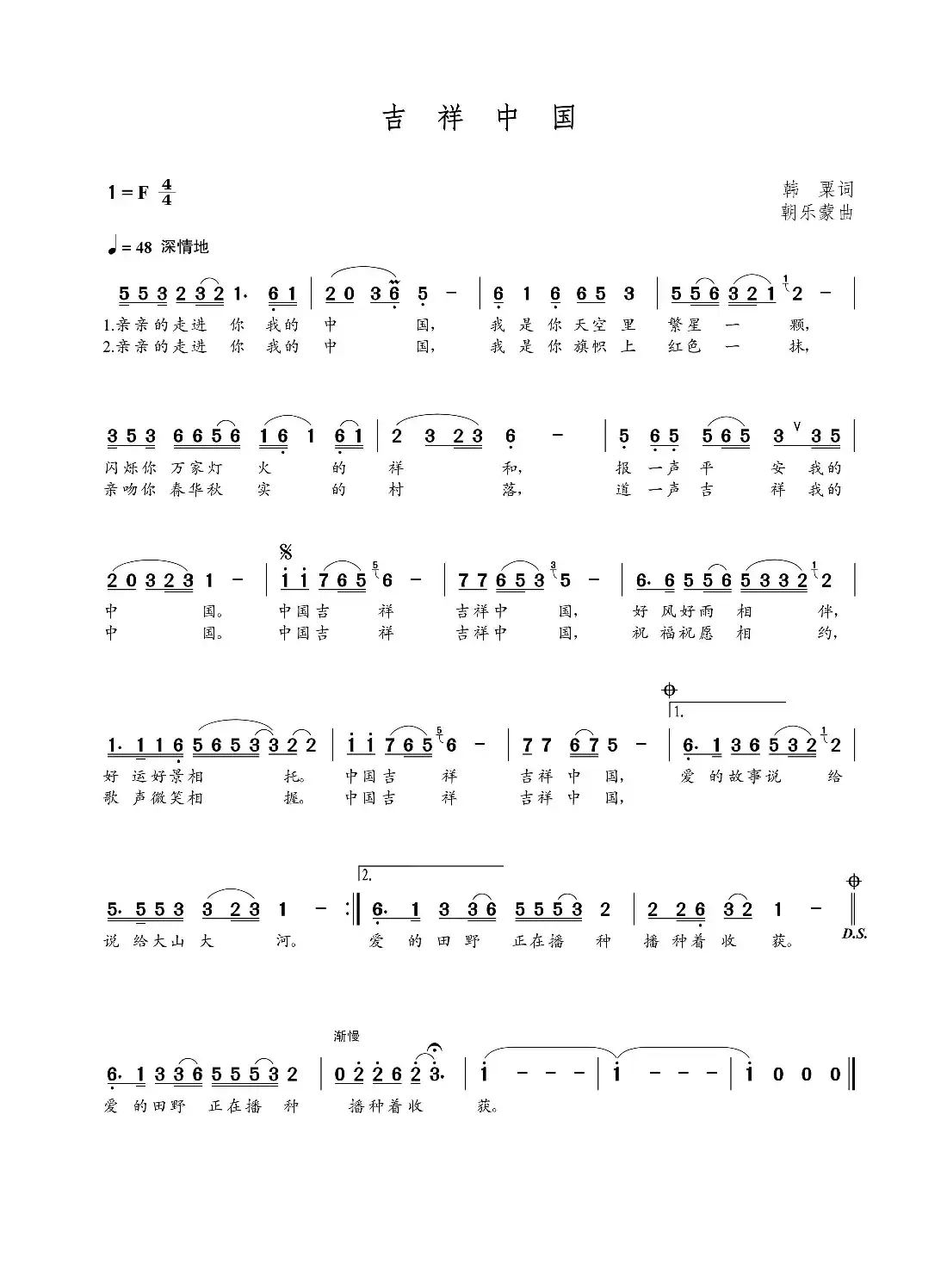 吉祥中国（韩粟词  朝乐蒙曲）