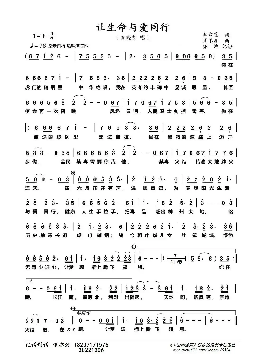 让生命与爱同行(亦弛记谱)