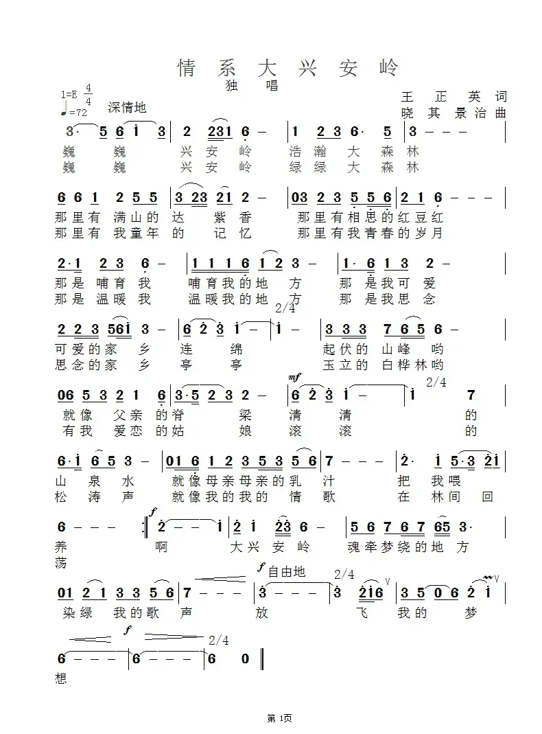 情系大兴安岭