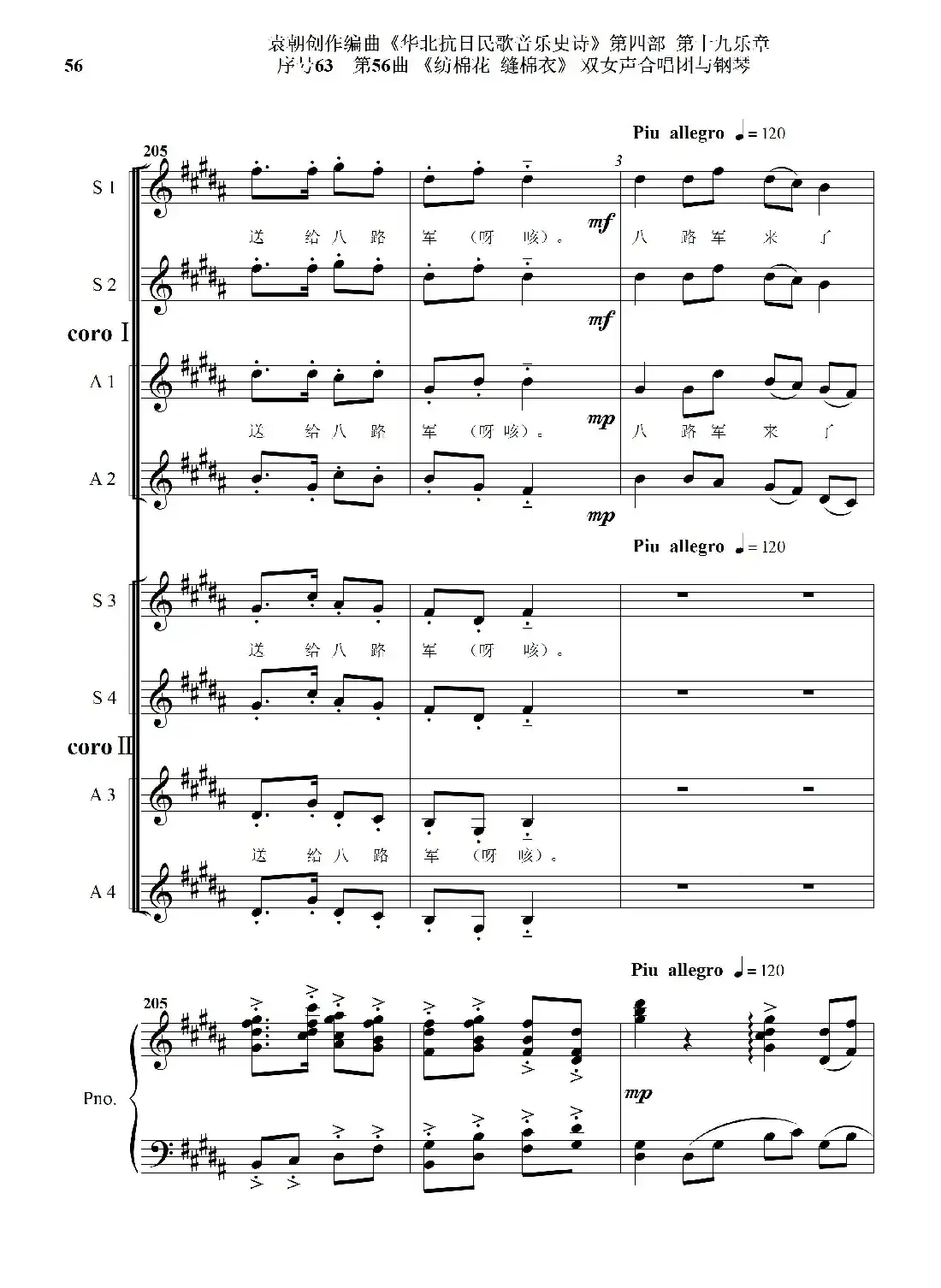 序号63第56曲《纺棉花 缝棉衣》双女声合唱与钢琴