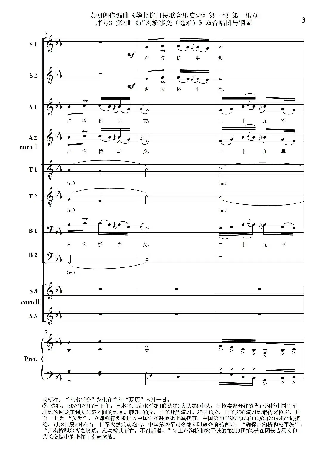 重发：序号3第2曲《卢沟桥事变（逃难）》双合唱团与钢琴