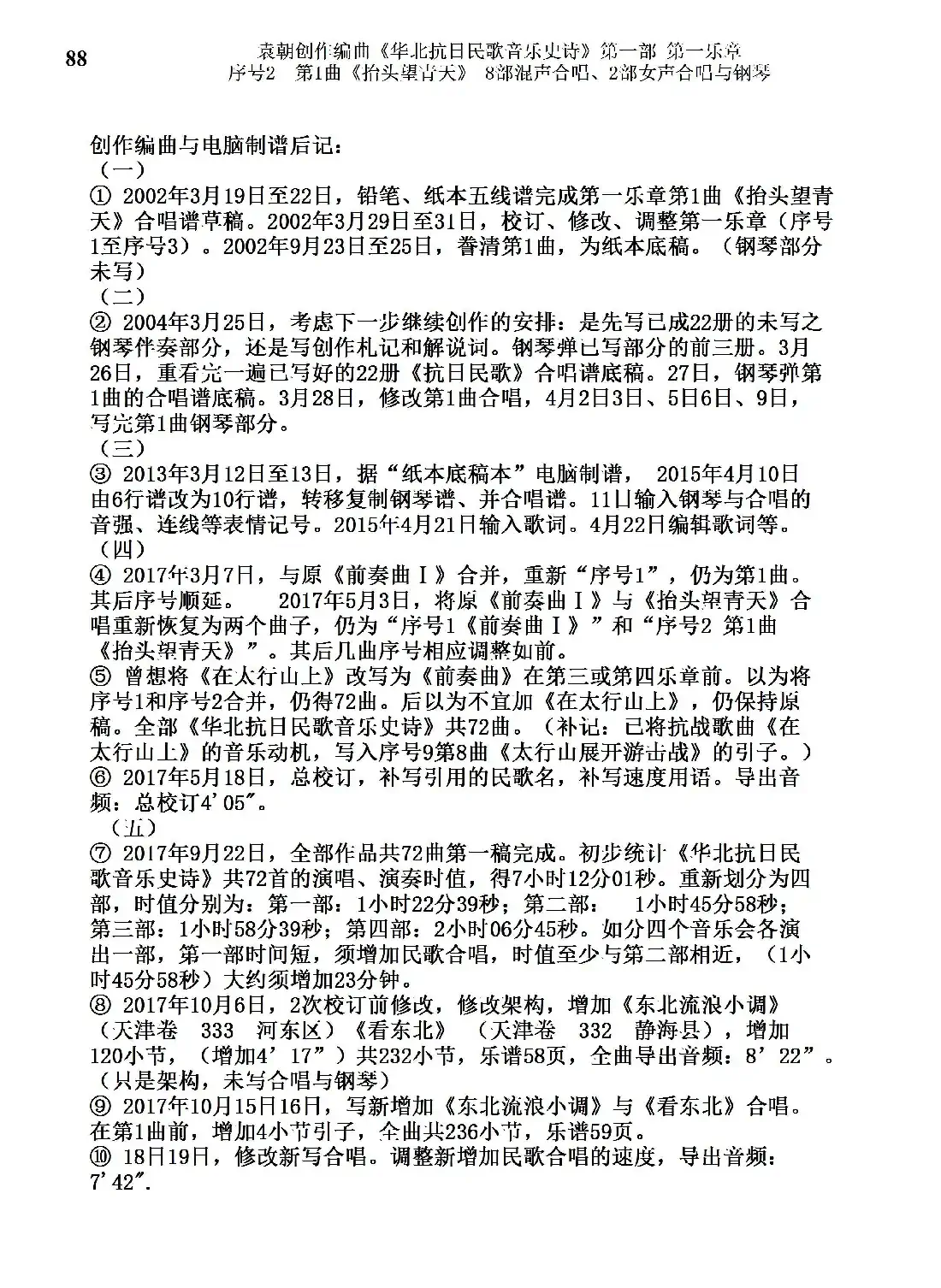 重发：序号2第1曲《抬头望青天》双合唱团与钢琴
