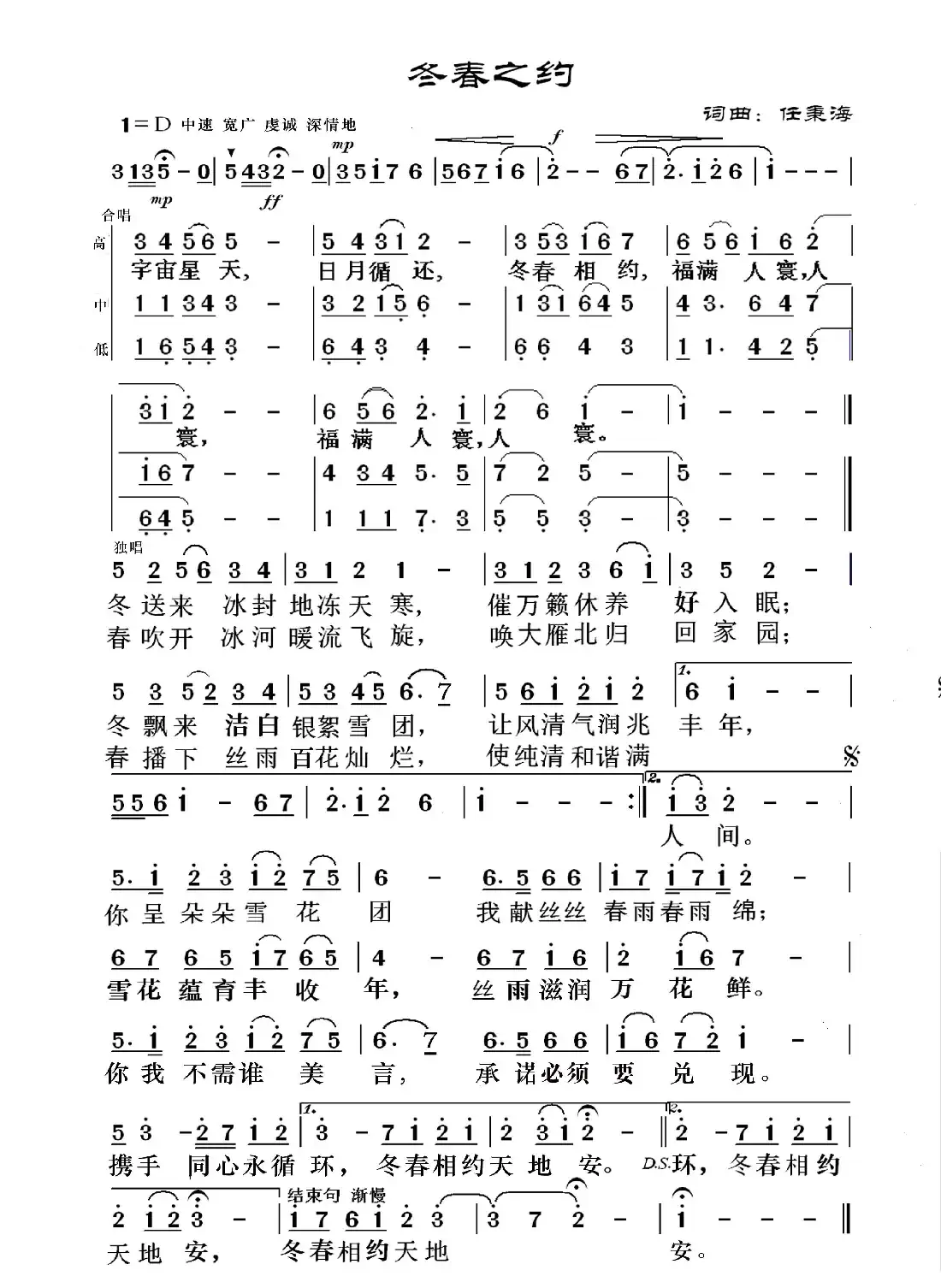 冬春之约