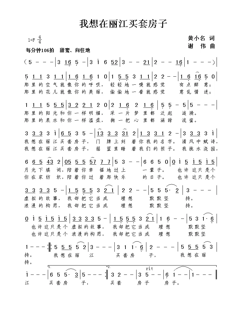 我想在丽江买套房子