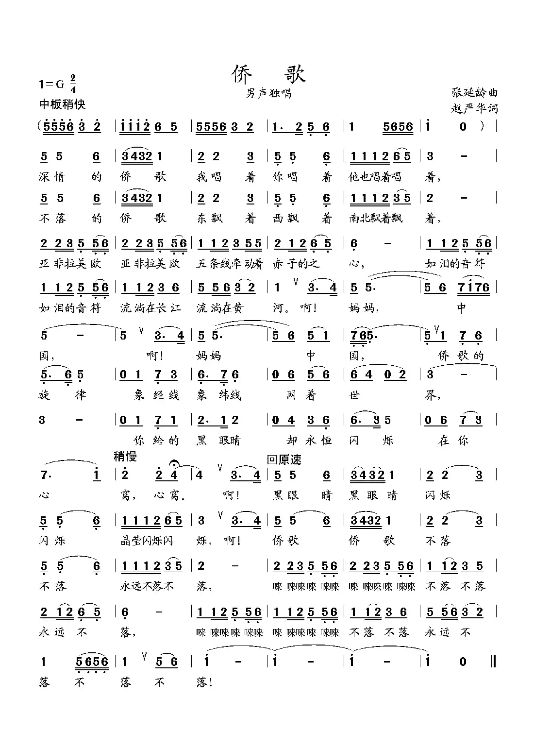 侨歌（男声独唱歌曲）