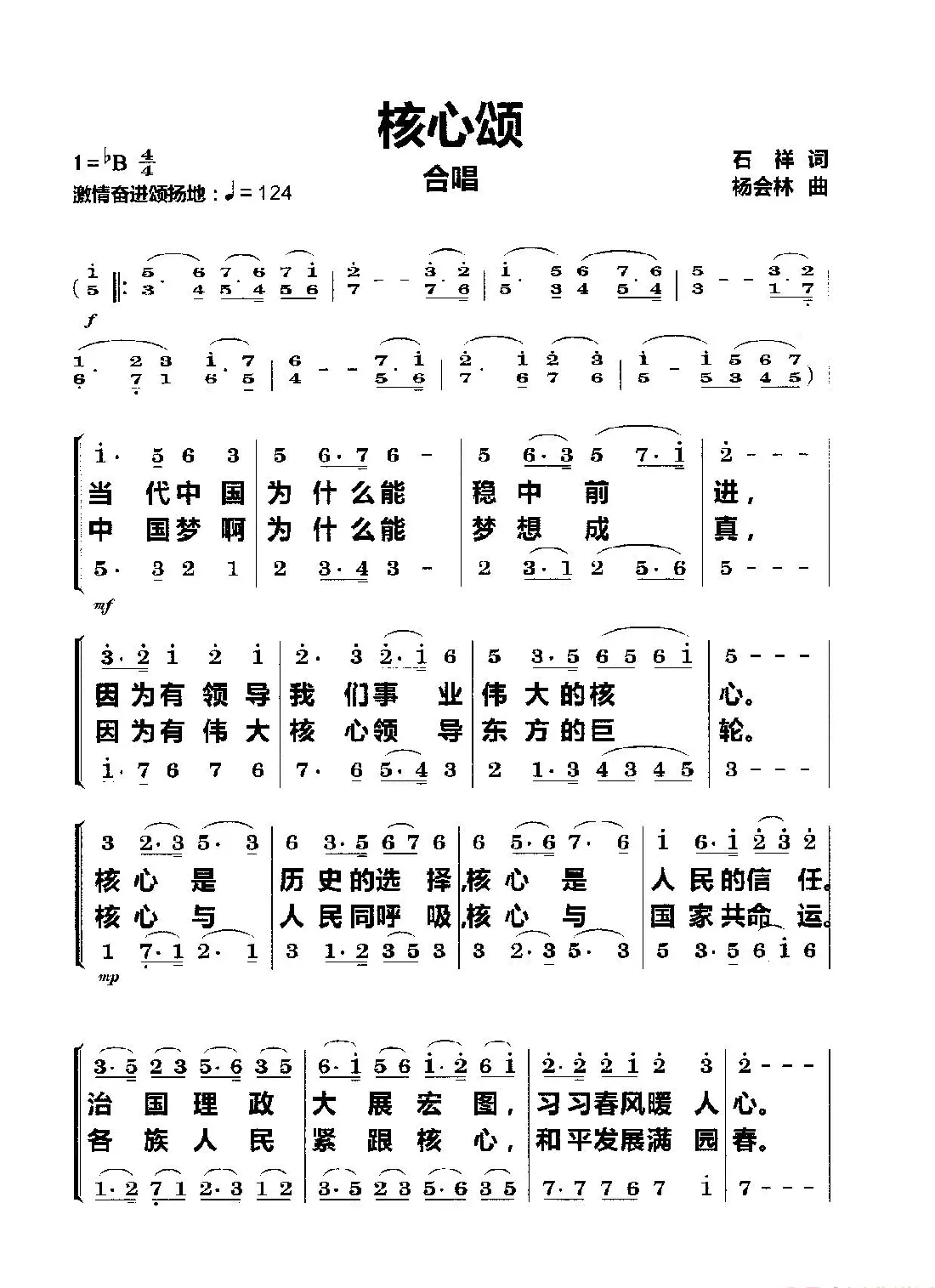 核心颂（合唱）