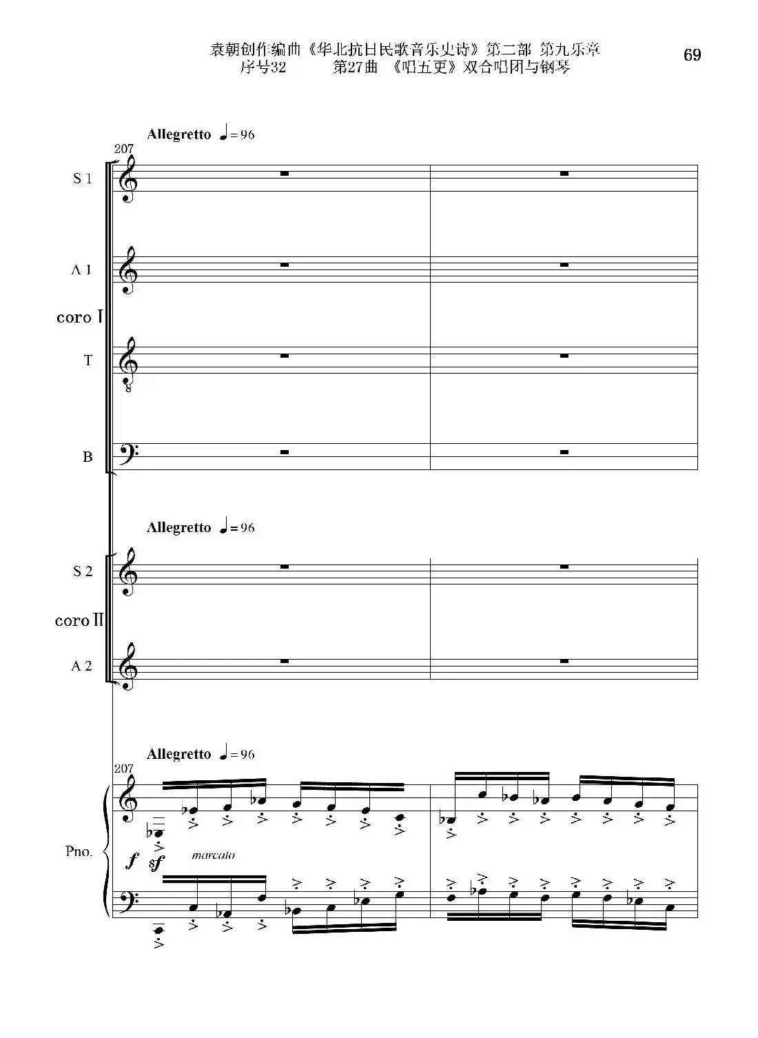 序号32第27曲《唱五更》双合唱团与钢琴
