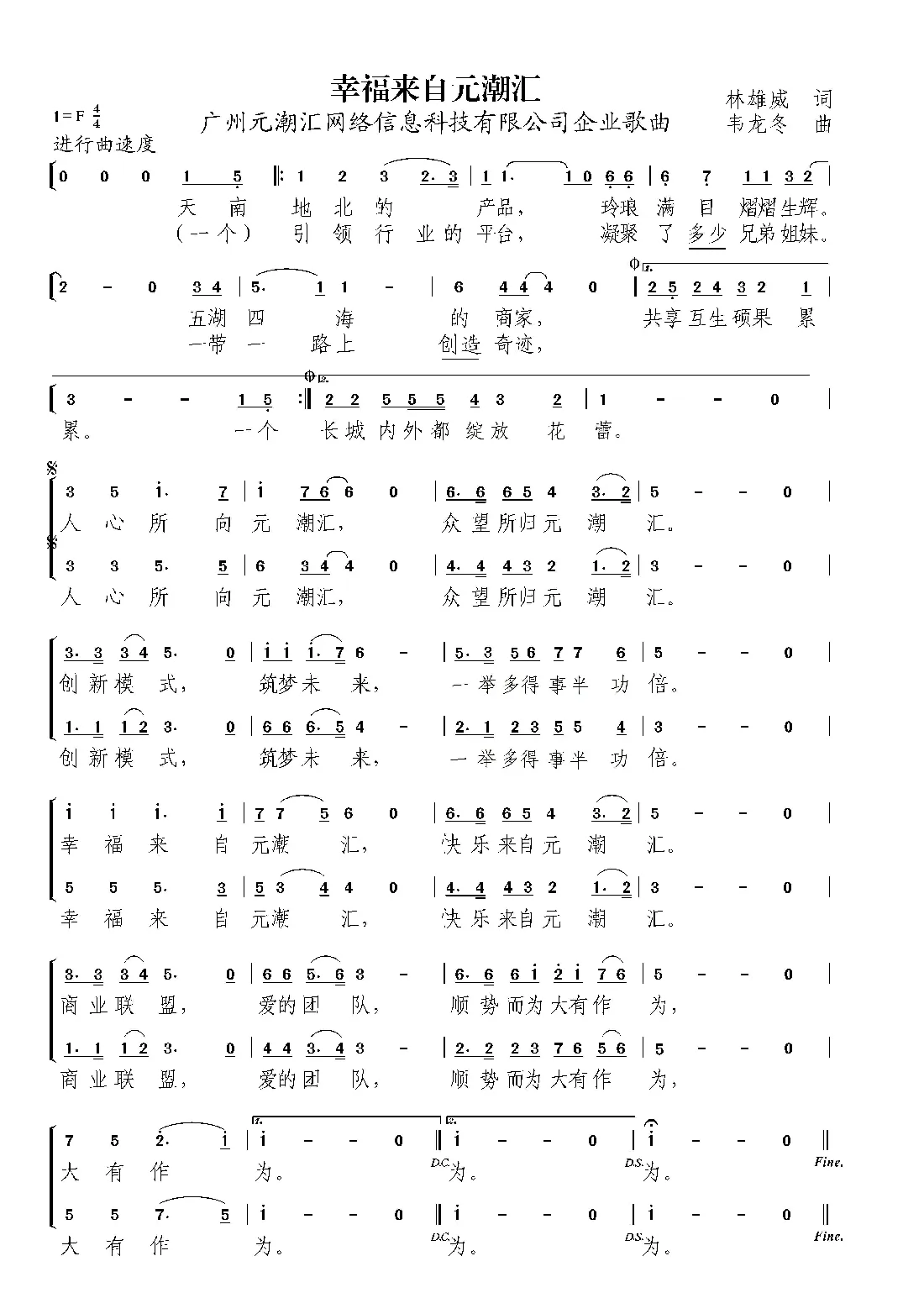 幸福来自元潮汇