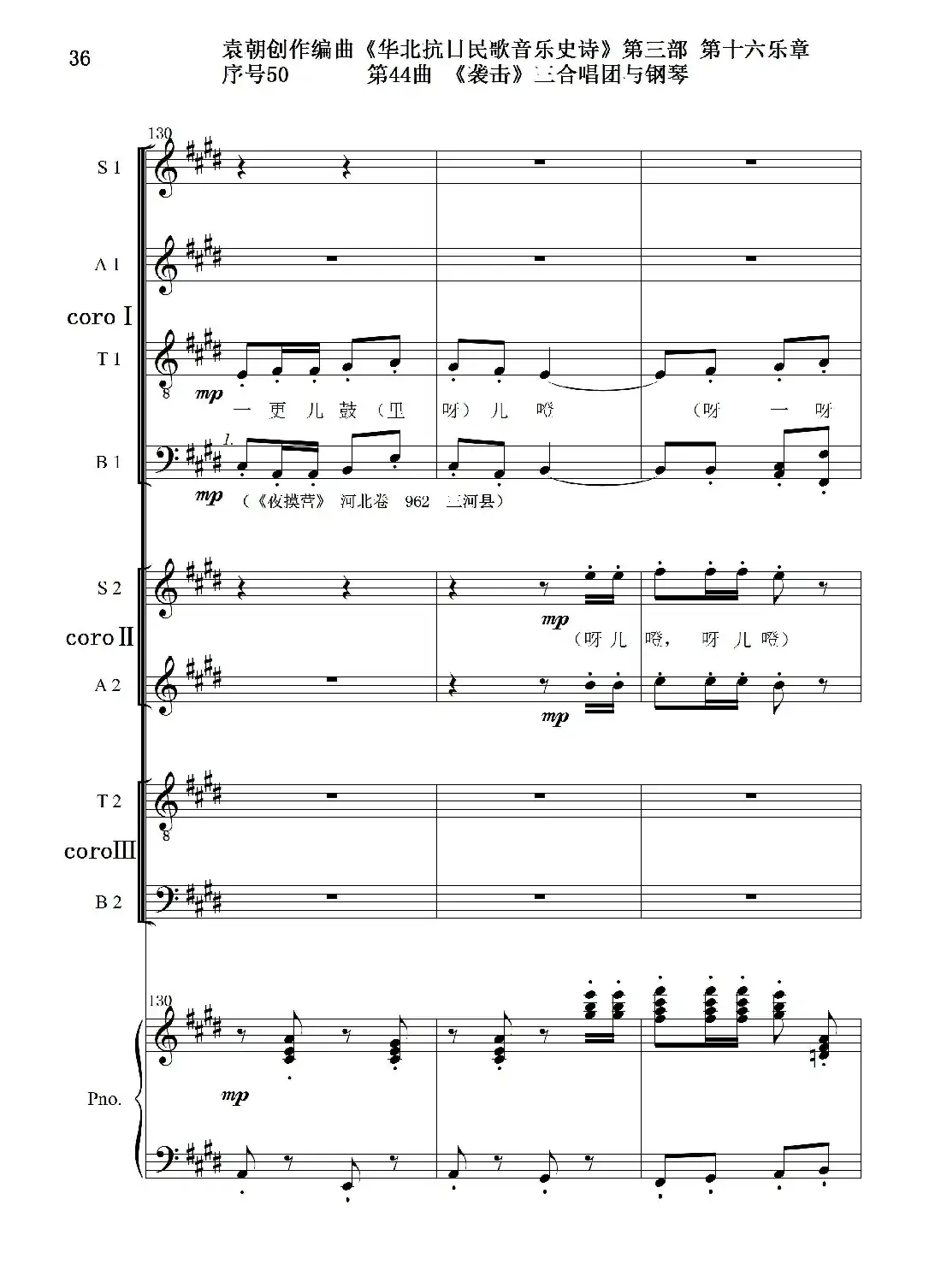 序号50第44曲《袭击》三合唱团与钢琴