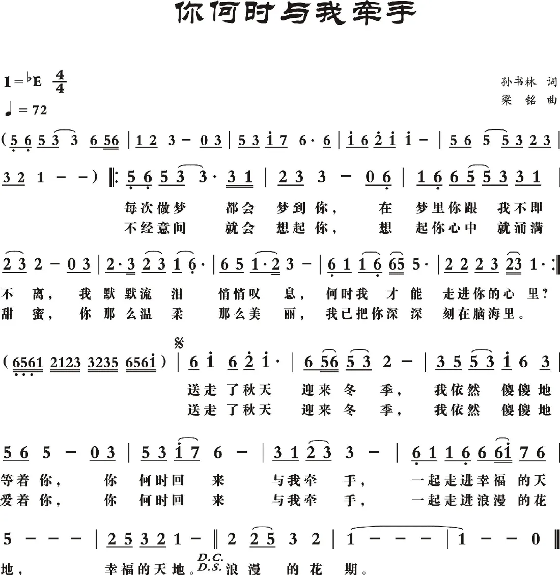 你何时与我牵手