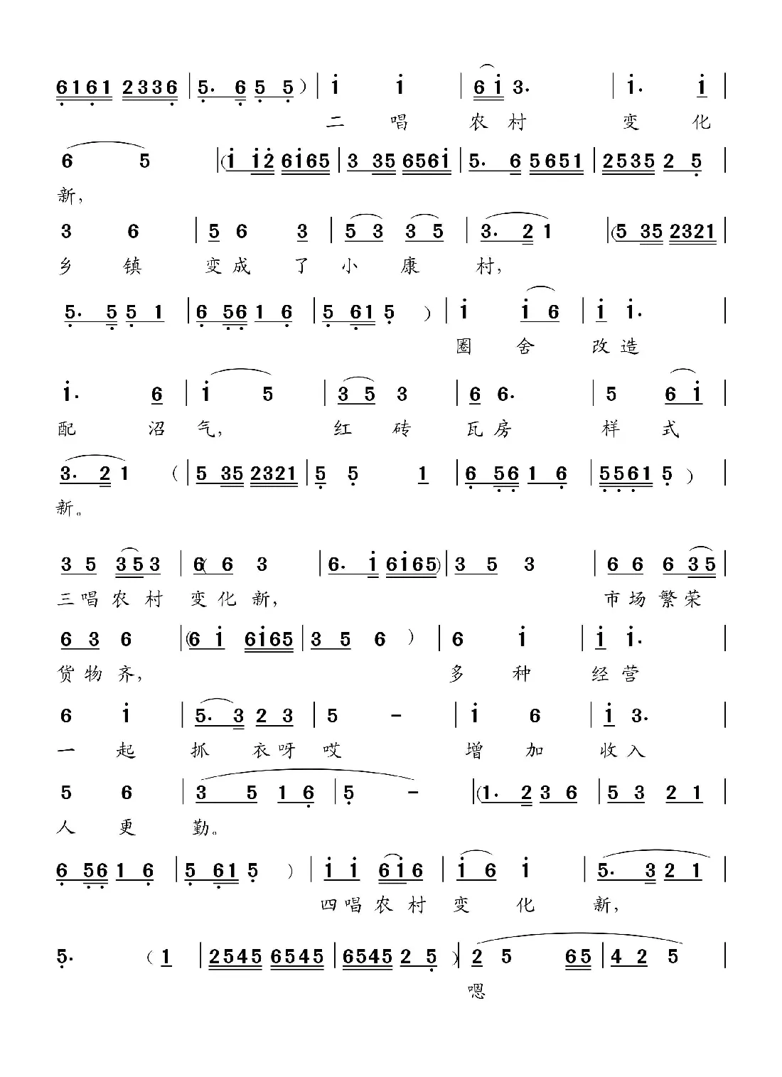 十唱农村变化新（眉胡小调）