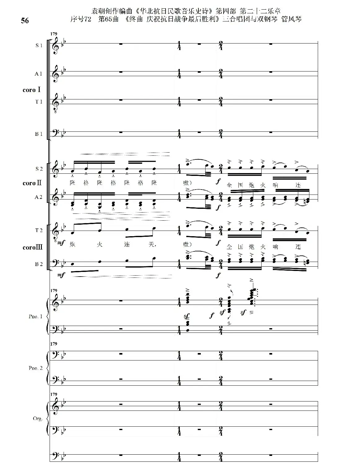 序号72第65曲《终曲 庆祝抗日战争最后胜利》三合唱团与双钢琴 管风琴