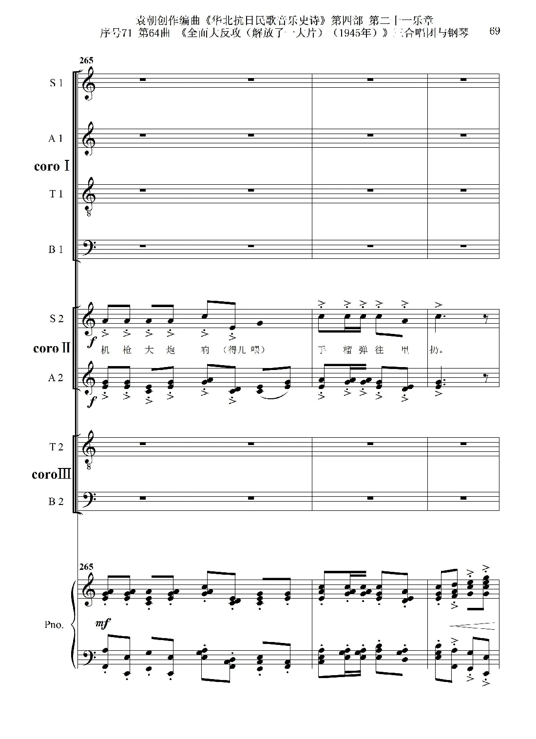 序号71第64曲《全面大反攻（解放了一大片）（1945年）》三合唱团与钢琴