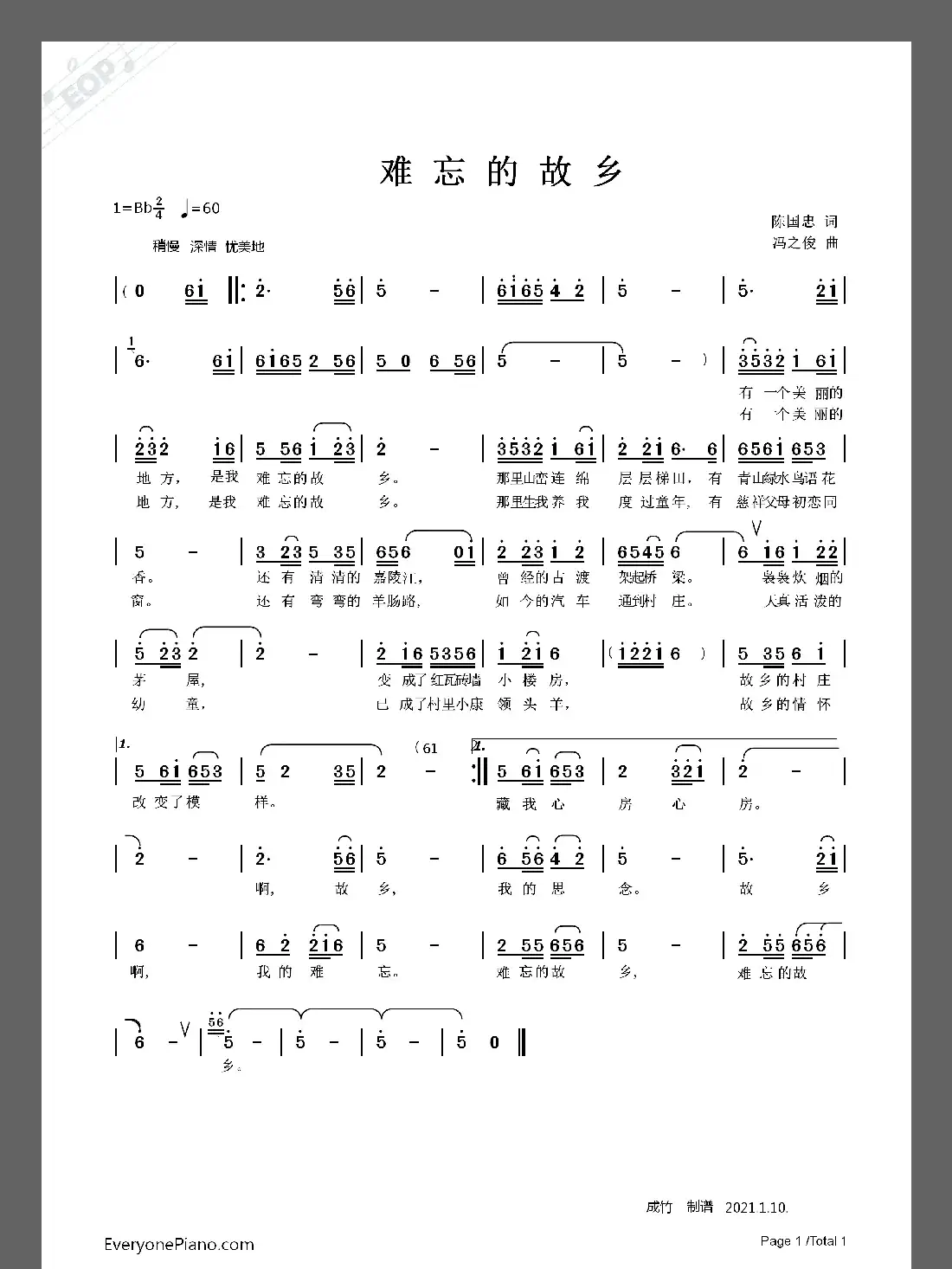 难忘的故乡