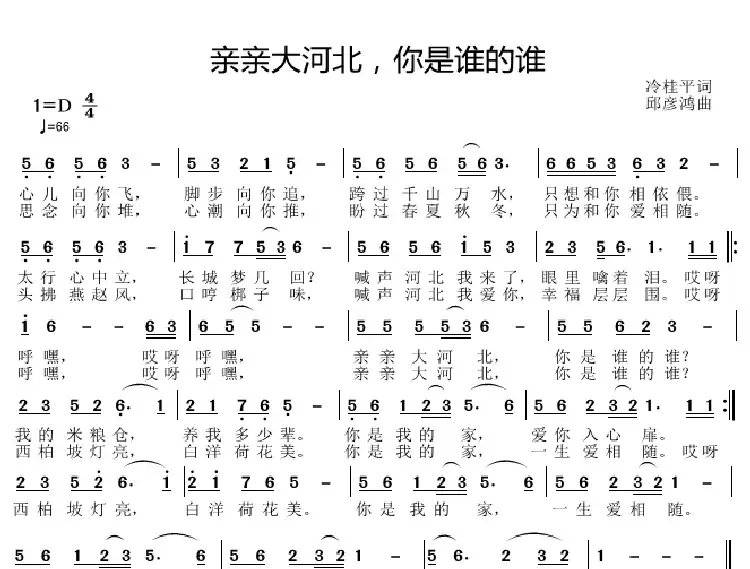 亲亲大河北 你是谁的谁