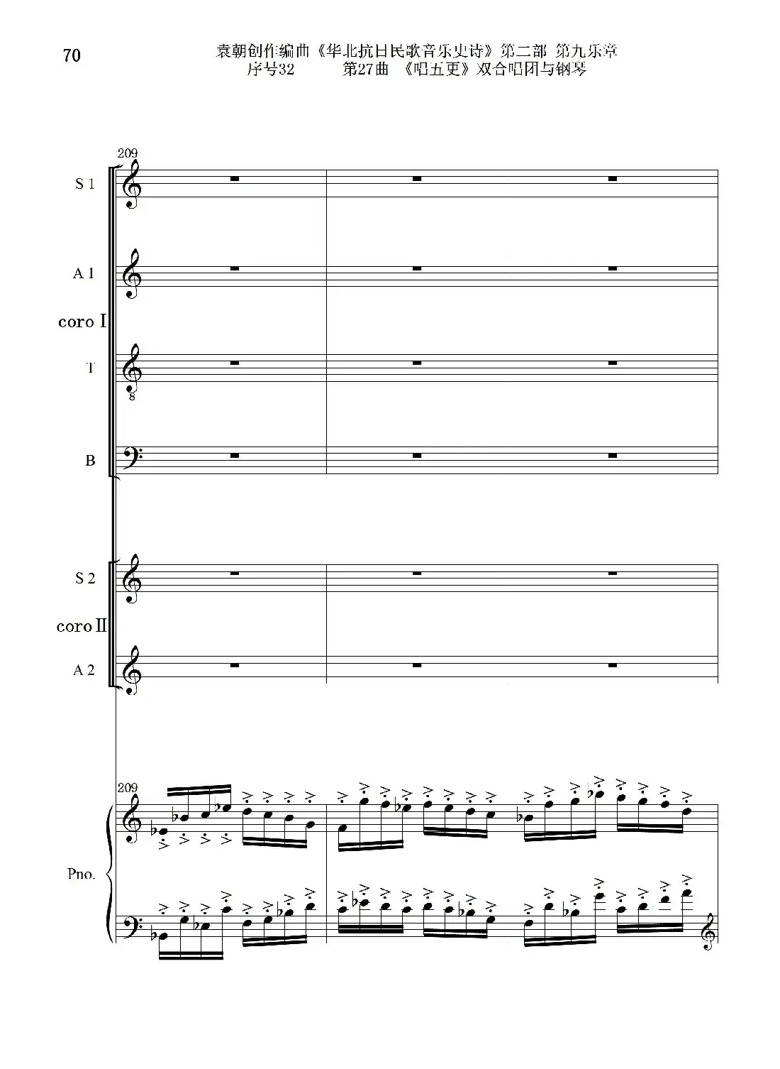 序号32第27曲《唱五更》双合唱团与钢琴